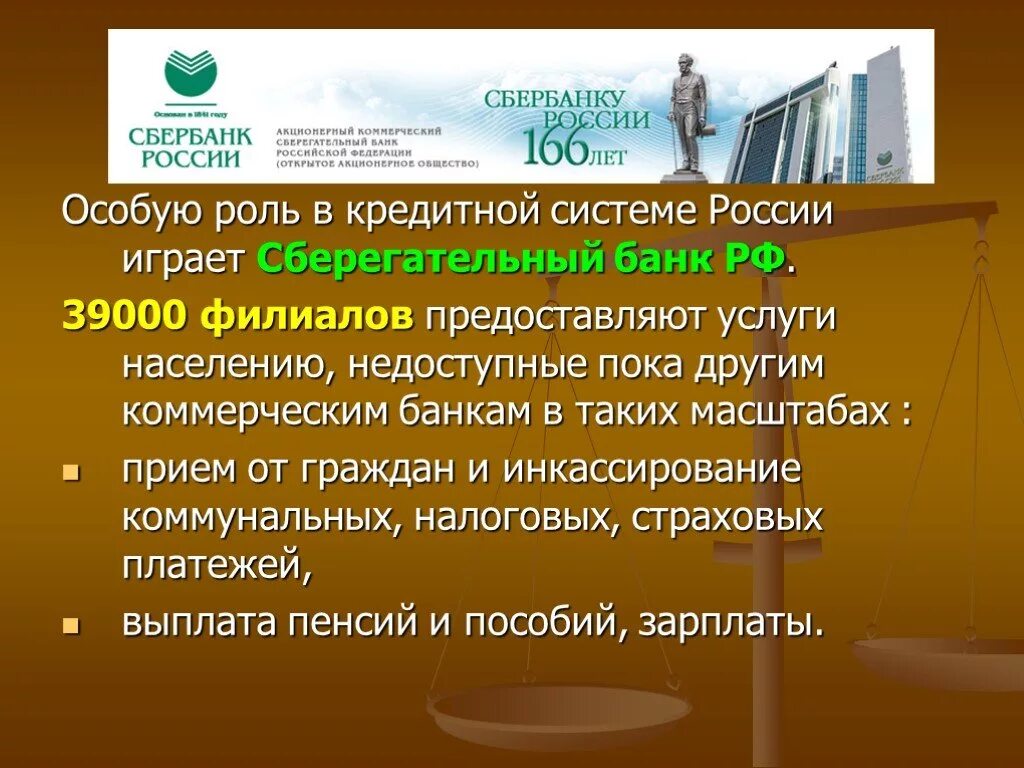 Роль сберегательного банка в банковской системе. Роль банков в экономике. Банковские услуги населению. Банк и банковские услуги. Государственные банки примеры