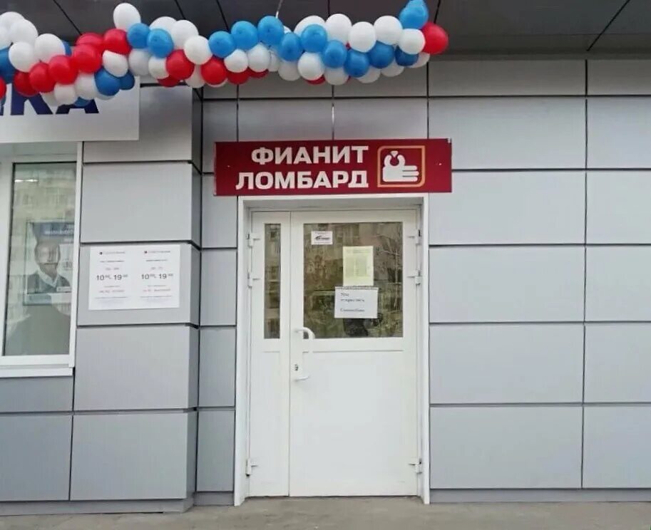 Ломбард вывеска. Ломбард есть город великие луки ломбард великих луках. Есть ломбард. Есть ломбард. Холодильник в донецке ломбард.