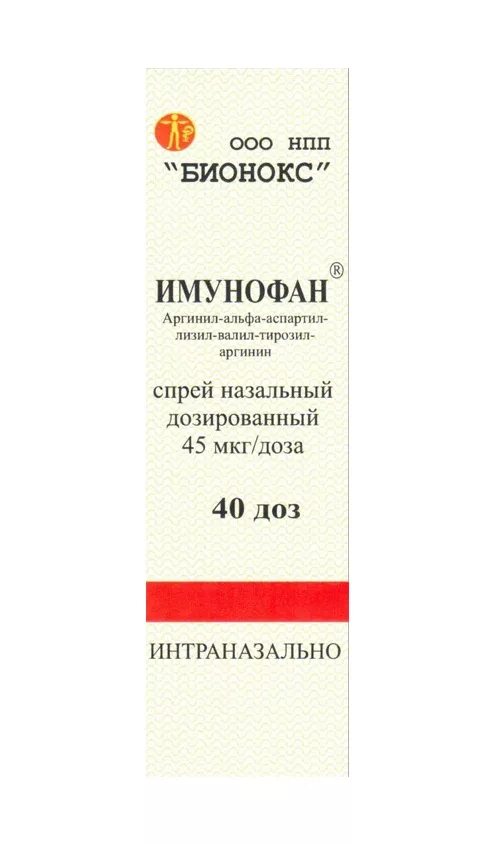 Имунофан спрей наз 45мкг/доз 40доз 8,5мл. Имунофан 50 мкг.