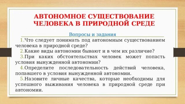 2. Государственно правовые признаки автономии. Политическая и административная автономия. Какие виды автономии бывают и в чем их различие. Автономии бывают.