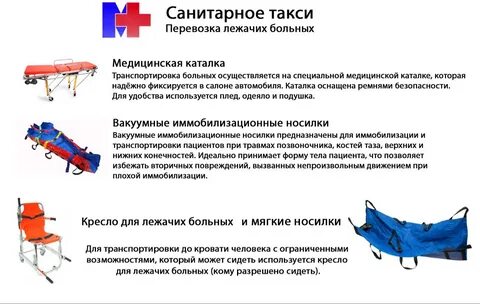 Мягкие носилки для больных