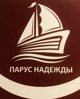 Парус надежды