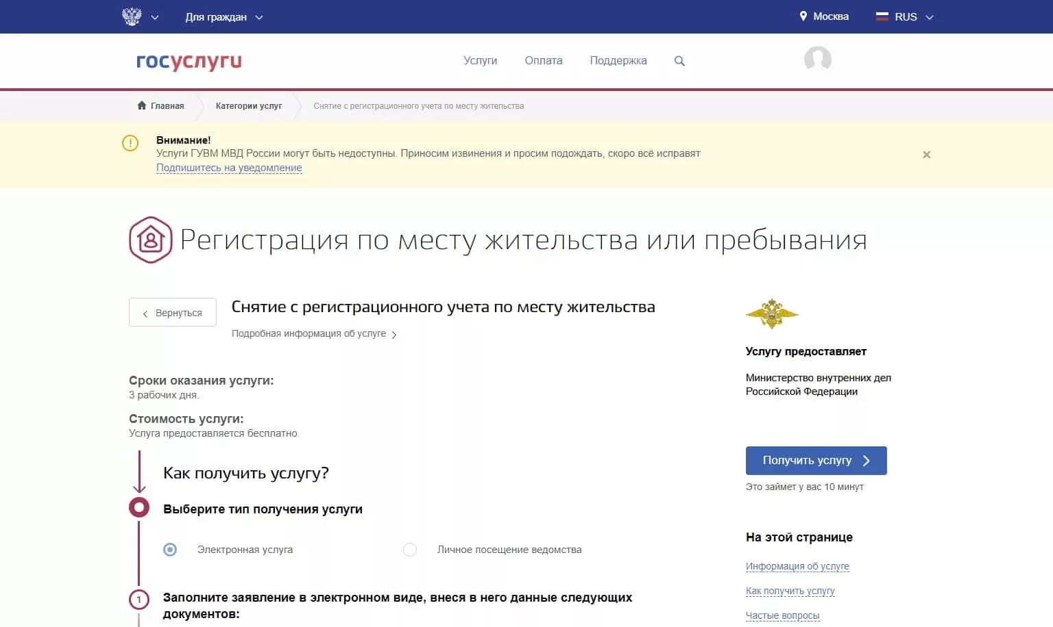 Справка с места жительства через госуслуги. Снятие с регистрационного учета через госуслуги. Как заказать справку с места жительства через госуслуги. Выписаться из квартиры через госуслуги. Можно ли выписаться в госуслугах