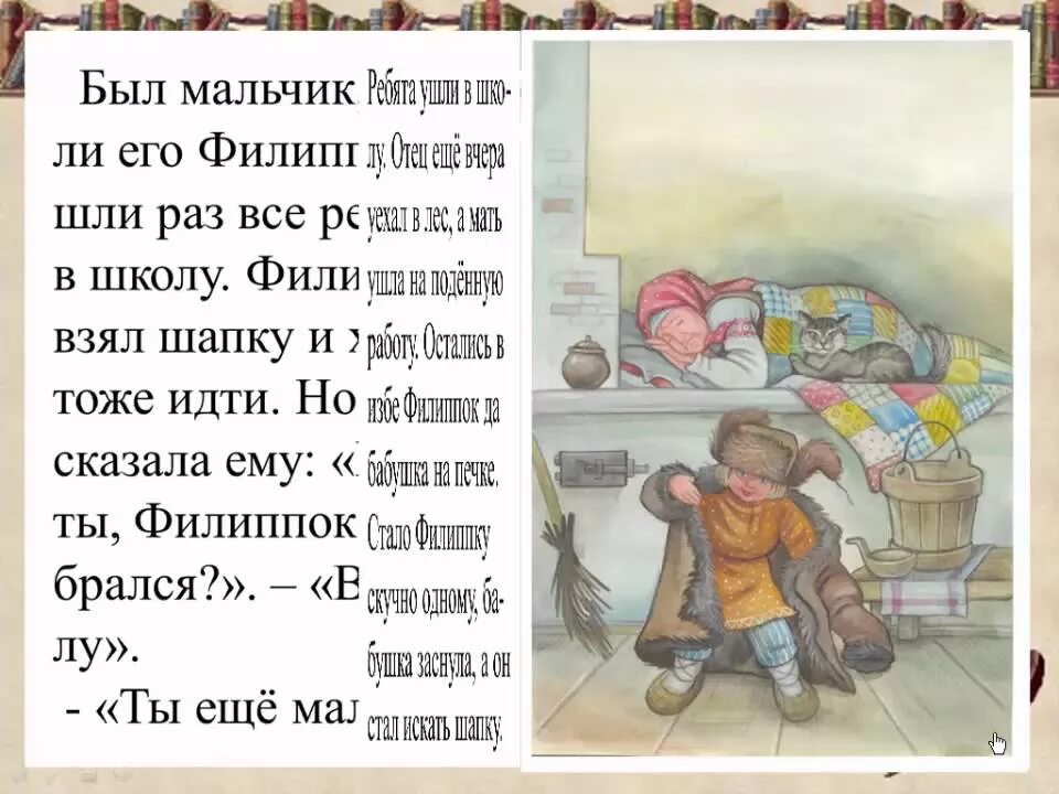 Филиппок 2 класс. Филиппок толстой 2 класс школа. Л Н толстой Филиппок. Л Н толстой рассказ Филиппок. Филиппок рассказ 2 класс.