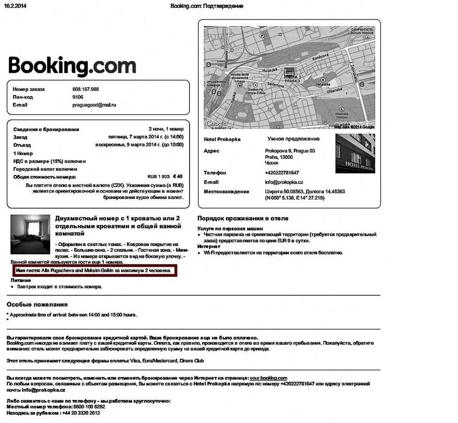 Образец подтверждения бронирования отеля для визы. Как выглядит подтверждение брони отеля для визы. Подтверждение бронирования booking. Подтверждение бронирования отеля для визы booking.
