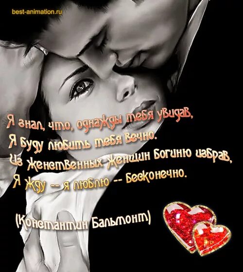 красивые слова любимому мужчине. красивое признание в любви. люблю тебя любимая своими словами трогательные. стихи признание в чувствах мужчине. нежные слова любимому.