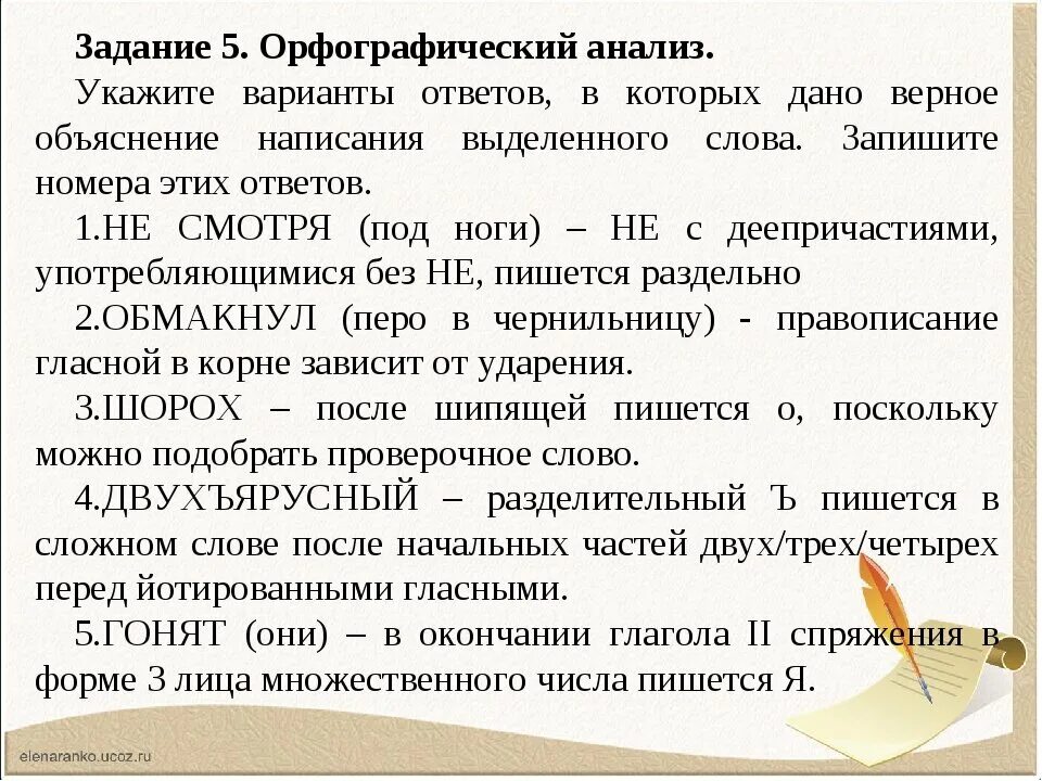 Орфография егэ тесты. Задание 5 ОГЭ русский язык. Орфографический анализ задание 5 ОГЭ по русскому языку. Пятое задание ОГЭ по русскому. Задания ОГЭ по русскому.