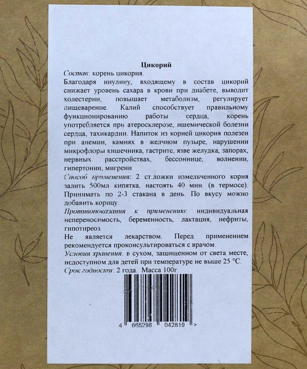 Цикорий корень. Цикорий сушеный. Цикорий аптечный. Цикорий трава в аптеке.