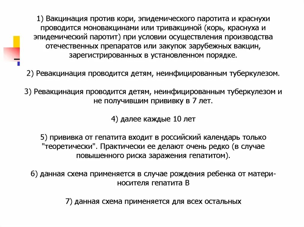 От краснухи кори и эпидемического. Схема вакцинации против эпидемического паротита. Вакцинация детей против кори краснухи и паротита проводится по схеме. Сроки вакцинации против кори краснухи паротита. Прививка против кори, краснухи, эпид паротита.