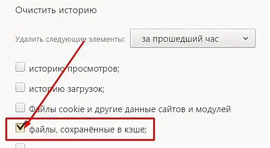 Как очистить кэш страницы в яндексе