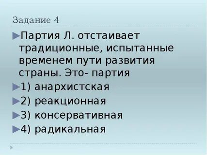 Партия л