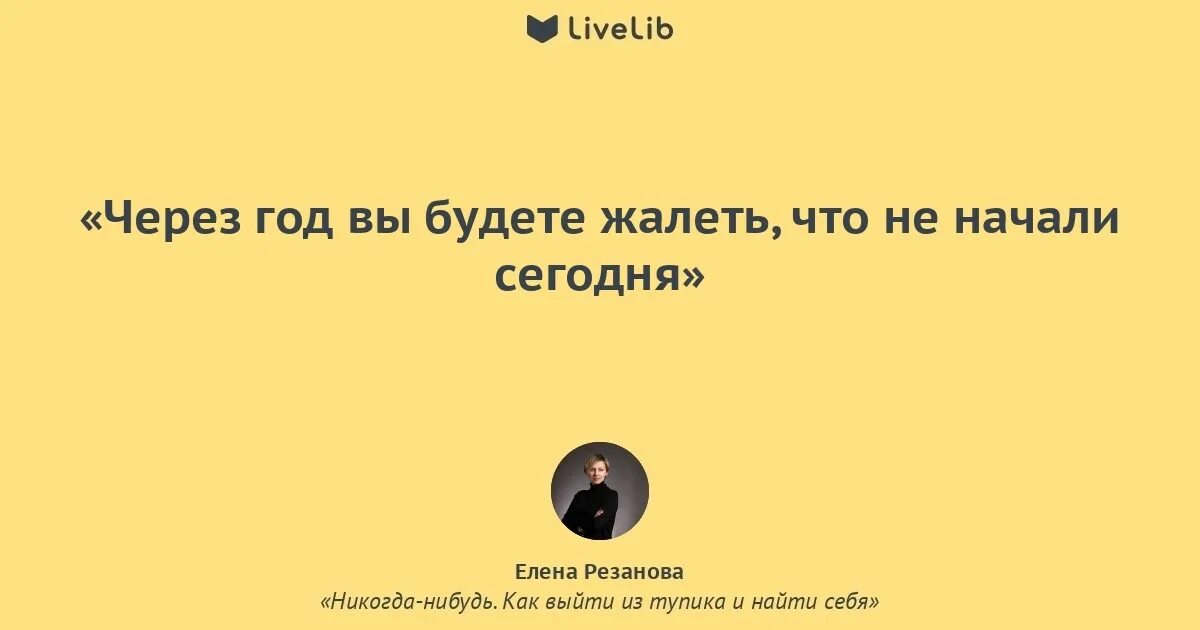 Лучше сделать и жалеть о сделанном. Того чтобы не пожалеть и. Пожалеть. Лучше попробовать и сожалеть. Хочется чтобы кто-нибудь пришел и пожалел пожалел.