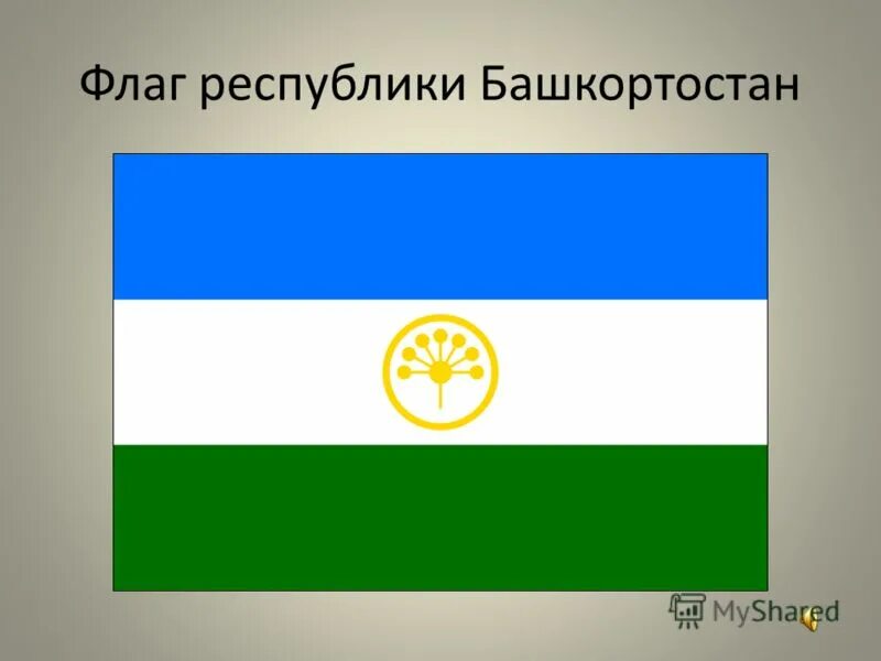 Цвета флага республики башкортостан. Флаг башкортостана значение. Флаг башкортостана. Флаг башкортостана значение. Флаг башкортостана значение.