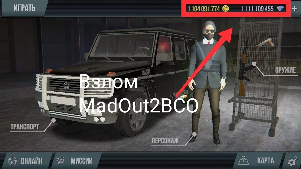 Взломанный взломанный MADOUT 2. MADOUT 2 MADOUT 2 взломка. Взломщик игр.