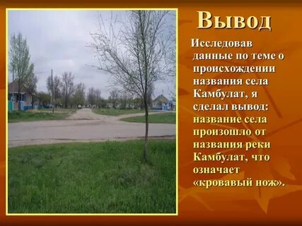 Почему называют село