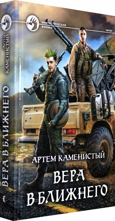 Книга читер аудиокнига