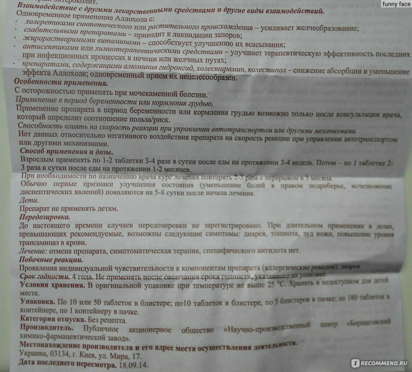 Но шпа пить до или после еды. Схема приёма Аллохола для чистки печени. Препараты при холецистите застой желчи. Таблетки для чистки печени аллохол. Аллохол после еды.