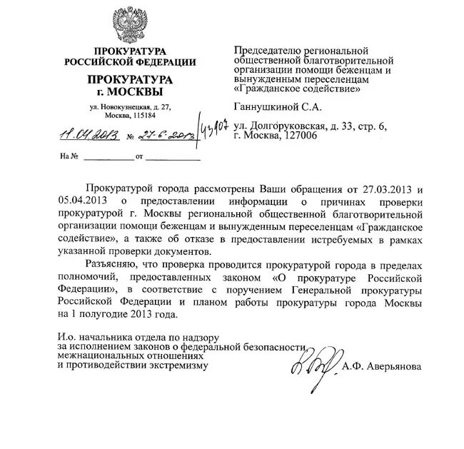 Запрос информации прокуратурой образец. Информационное письмо в прокуратуру образец.