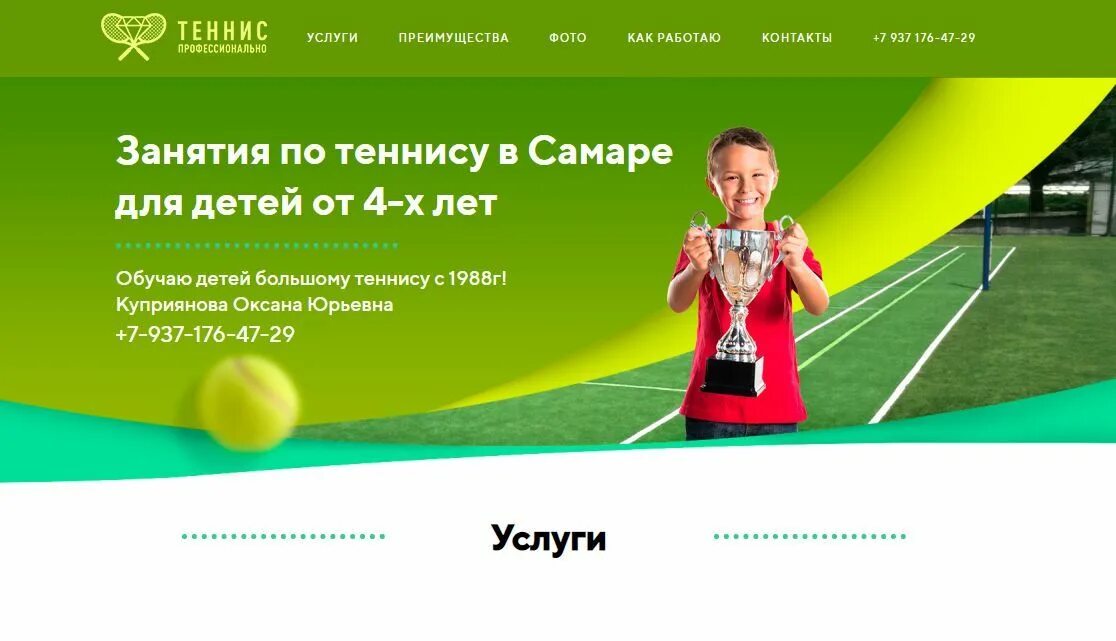 Теннис для детей самара