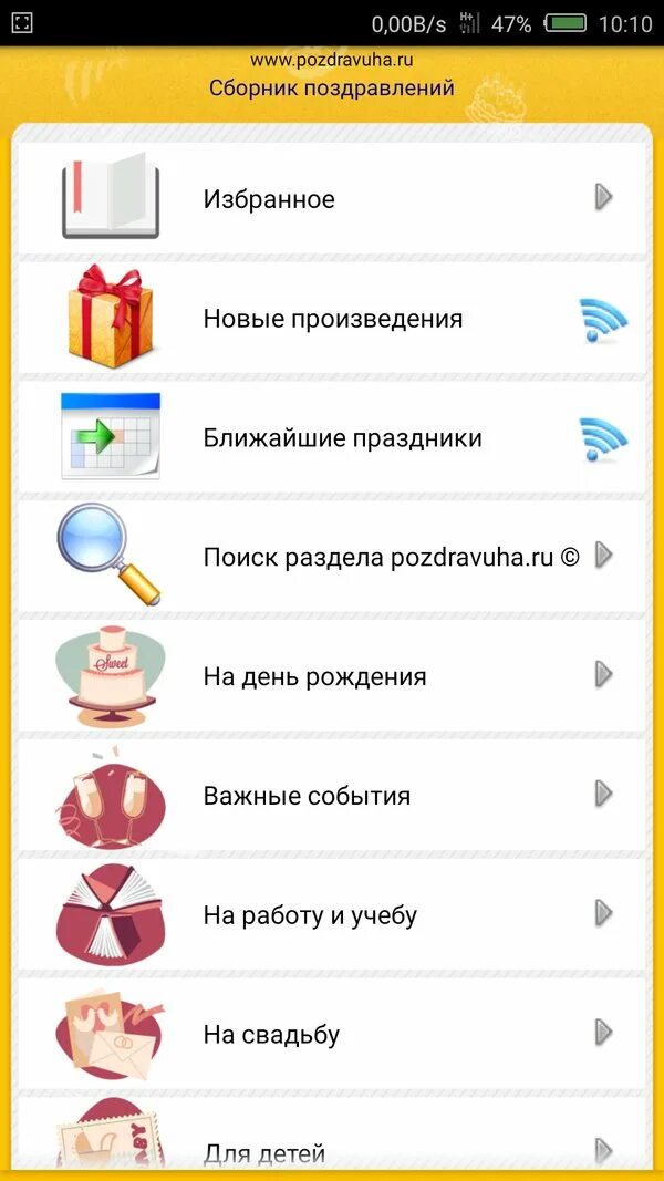 Приложение праздников на каждый. Приложение с поздравлениями. поздравуха. сборник поздравлений. приложения.с днем рождения приложения.
