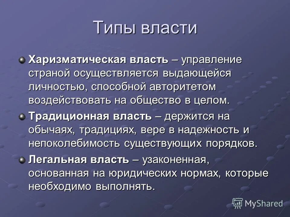 управление страной осуществляли. харизматический тип власти. чиновники в англии и франции. схема управления при ярославе мудром 6 класс. введение к уложению государственных законов 1809 м.