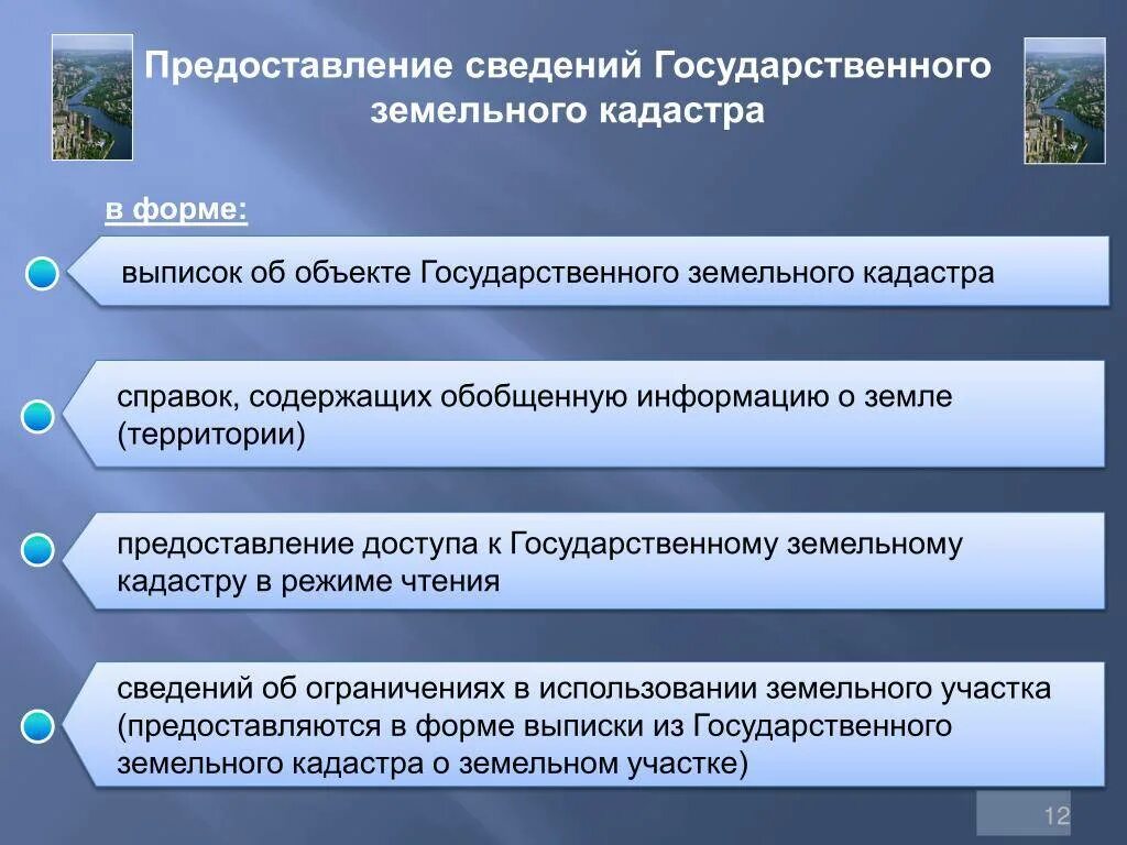 Содержание кадастра. Сведения государственного земельного кадастра. земельный кадастр презентация. назначение и задачи государственного земельного кадастра.. сведения гзк.