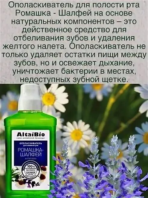 Лекарственные травы полоскания. Ромашка шалфей аптека. Ромашка и шалфей чай. Что лучше шалфей или ромашка. Что лучше шалфей или ромашка.