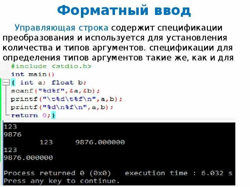 Вывод числа в си. Вывод на языке c. Язык си ввод и вывод. Си (язык программирования). Объявление массива в си.