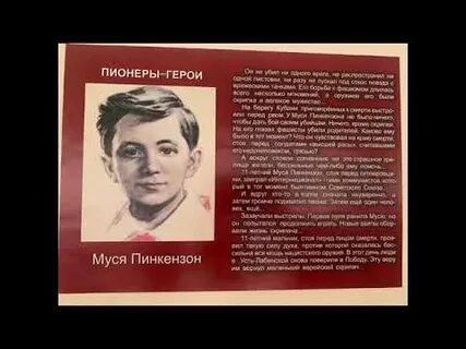 Пионеры герои видео