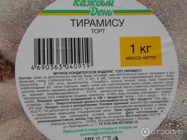 Тирамису калорийность. Тирамису ккал. Из чего состоит тирамису. Тирамису калорийность на 100 грамм. Торт тирамису калорийность на 100.