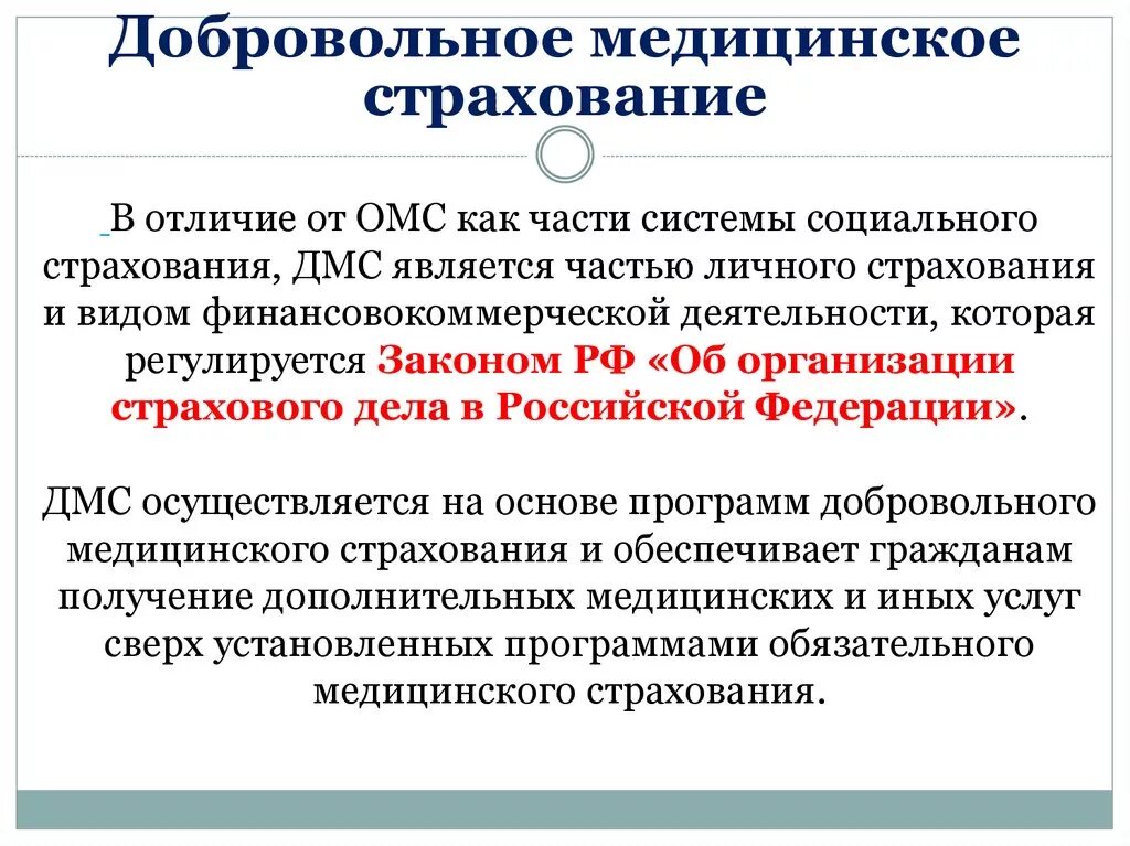 Исследование медицинского страхования. Добровольное медицинское страхование. Обязательное медицинское страхование (ОМС). Обязательное и добровольное медицинское страхование. Добровольное мед страхование.