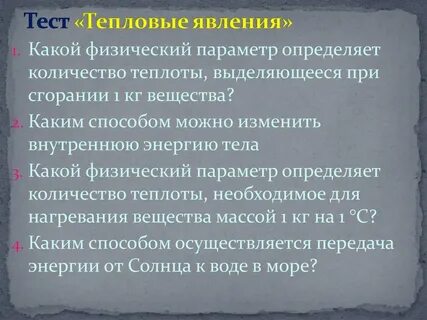 Тест внутренняя энергия