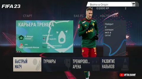 Fifa 23 моды