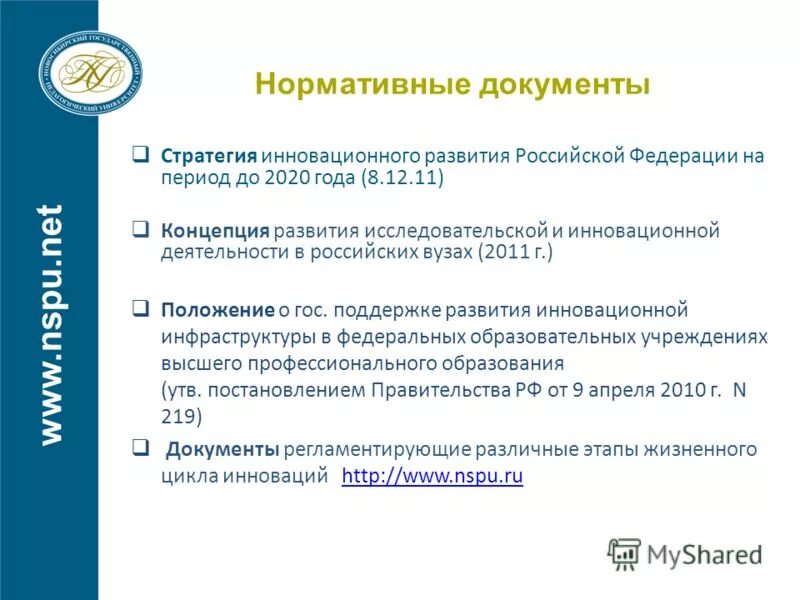 реализация программы инновационного развития