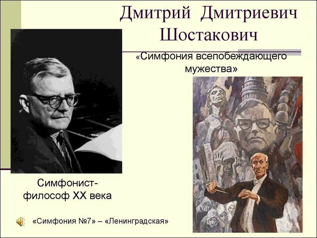 Сюжеты симфонии