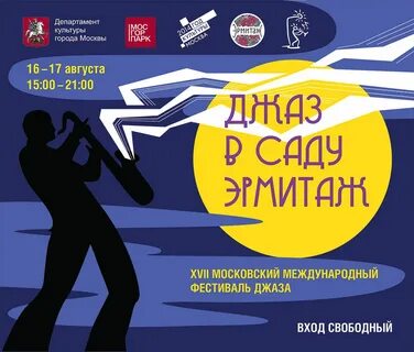 Сад эрмитаж афиша