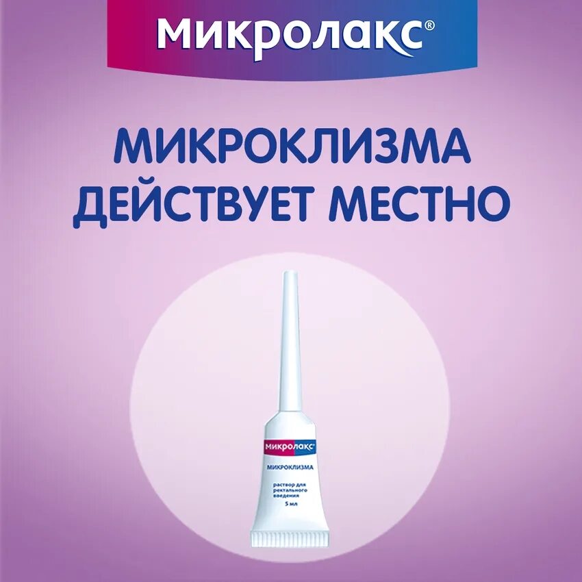 Как часто делать микроклизму