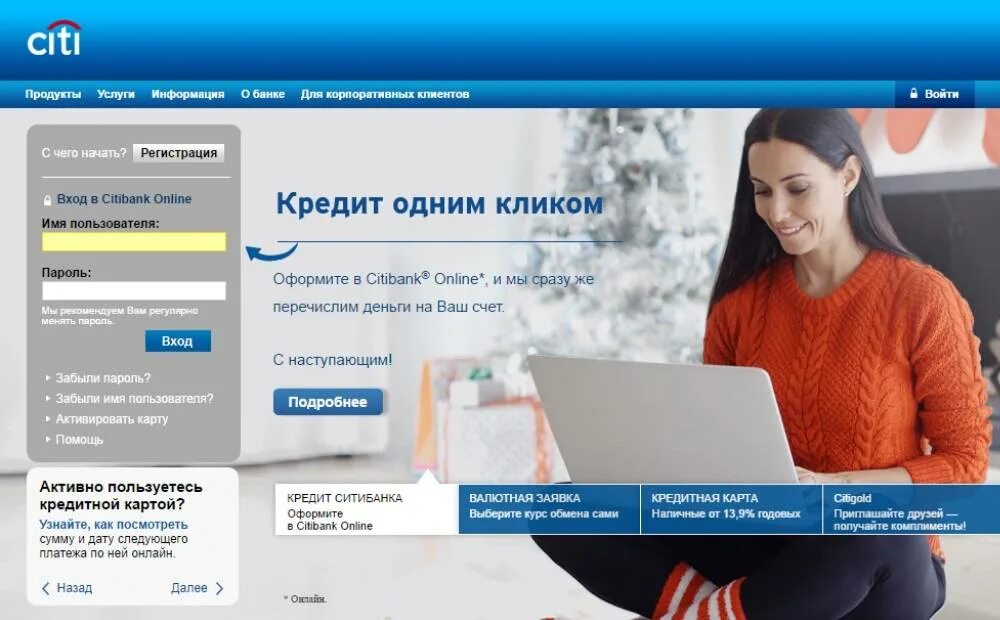 Как оформить интернет банк. Ситибанк личный кабинет. личный кабинет интернет магазина. банка. ситибанк реклама.
