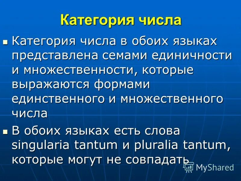 основные способы выражения грамматических значений. способы выражения категории числа. категория числа в русском языке. что такое категория числа существительного. способы выражения рода имен существительных.
