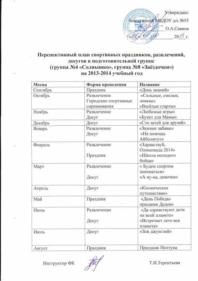 План досуга в ДОУ. Планирование развлечений в подготовительной группе на год. План досугов и развлечений в детском саду. План праздников и развлечений в детском саду.