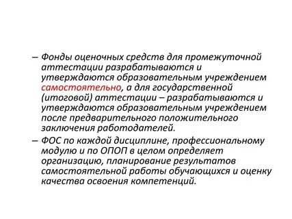 Фос спо