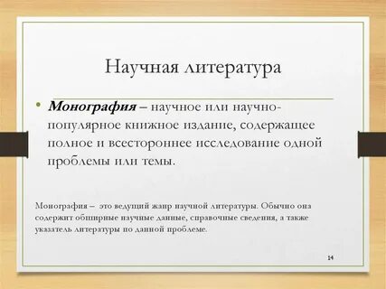Современная литература научная статья