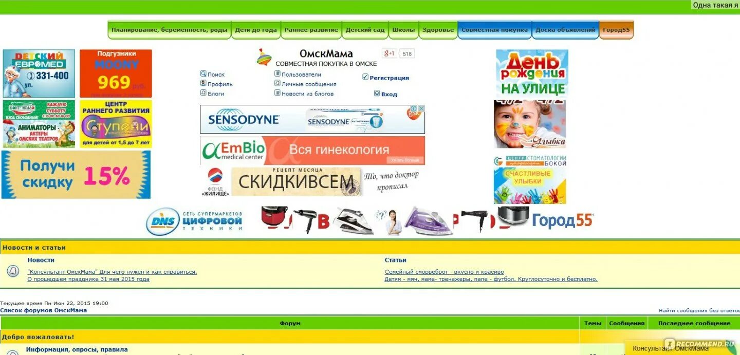 Сайт мама омск. Омскмама. Омскмама СП совместная. Форум омскмама. Омскмама совместные.