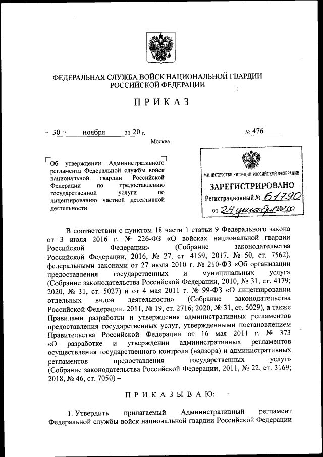 Приказ от 30.11 2023. Приказ Росгвардии 192 ДСП от 29.06.2017. Приказ Росгвардии 199 по инвентаризации. Приказ номер 132 ФС ВНГ РФ. Приказ Росгвардии о внесении изменений в приказ.