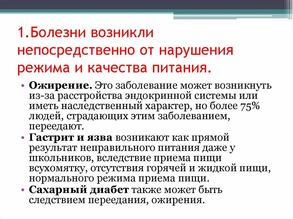 Нарушения в питании человека. Заболевания связанные с питанием. Заболевания связанные с нарушением питания. Заболевания связанные с неправильным питанием. Болезни связанные с пищей.