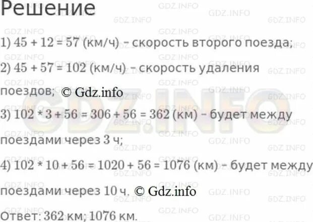 Задача от 2 станций расстояние между. От двух станций расстояние между которыми 56 км.