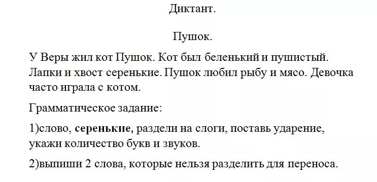 Диктант конец 2 класса школа россии