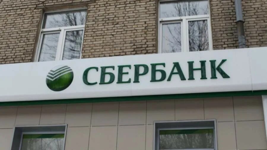 сбербанк не выходя из дома