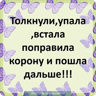 Падающего толкни