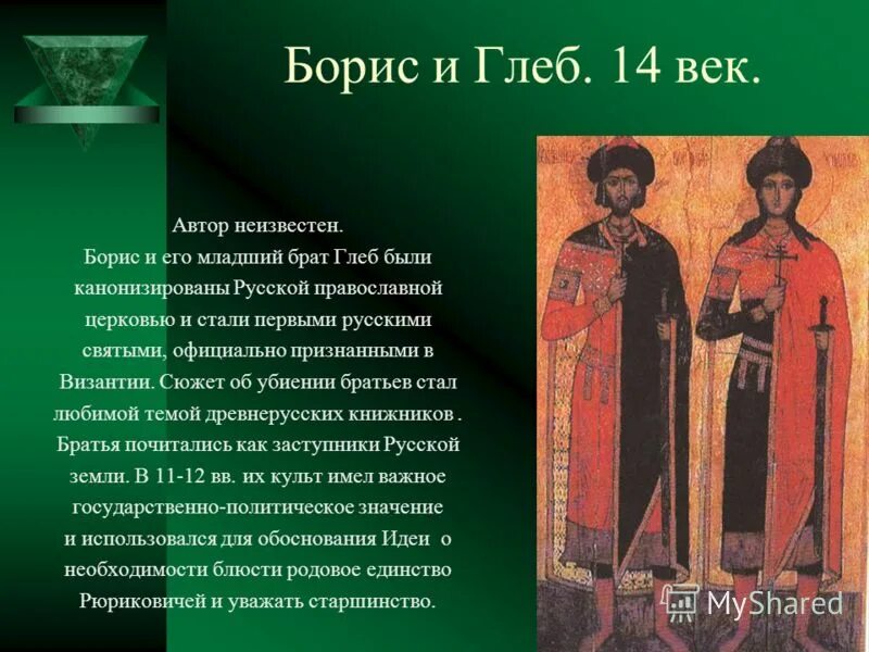 Распространение культа бориса и глеба в чехии. Благоверные князья борис и глеб картина. Вышгород борис и глеб мощи. Сказание о борисе и глебе книга обложка. Блгв князья борис и глеб икона.